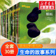 生命的故事 全套48冊第一二三四五輯 兒童昆蟲(chóng)記科普百科全書(shū) 無(wú)窮小亮推薦昆蟲(chóng)記動(dòng)物自然物語(yǔ)自然生命成長(cháng) 中小學(xué)生一二三四五六年級課外閱讀 第一二三輯 全套30冊