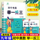 【2025新版】初中奧數(shù)舉一反三七年級(jí)八年級(jí)九年級(jí)數(shù)學(xué)創(chuàng)新思維專項(xiàng)訓(xùn)練可選 初中奧數(shù)789年級(jí)數(shù)學(xué)全套奧數(shù)題拓展題奧賽達(dá)標(biāo)測(cè)試 九年級(jí)
