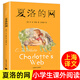 正版 夏洛的網(wǎng)小學生版 經(jīng)典童書 上海譯文8-9-12歲兒童文學四五六年級暢銷書籍非注音版三年級課外書 班主任夏洛的網(wǎng)