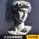 柏倫斯（borrence） 大號大衛(wèi)石膏像頭像樹脂石膏像素描頭像教具模型擺件人物人像靜物雕像模具畫室 單個