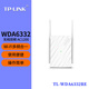 普聯(lián)（TP-LINK） WIFI信號放大器 雙頻千兆無(wú)線(xiàn)網(wǎng)擴展器中繼器 家用路由器無(wú)線(xiàn)AP信號增強器 TL-WDA6332RE  AC1200雙頻