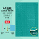 環(huán)美大號(hào)墊板A0大號(hào)切割墊板1.2X1.8米大碼雙面手工美工廣告繪畫桌面工作臺(tái)裁切刻度雕刻板a1墊板 60*90cm【A1白芯】深綠色
