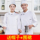 職得愛(ài)廚師服套裝工作服長(cháng)袖酒店餐飲后廚房廚師長(cháng)高級廚師服男定制 白色 XL