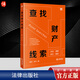 2024新 查找財產(chǎn)線索 姜何 祁平 抵押類債權(quán) 信用類債權(quán) 股權(quán)類債權(quán) 建設(shè)工程類債權(quán) 執(zhí)行案件回款 法律出版社 9787519792053