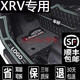 東風(fēng)本田XRV腳墊15 16 17 18 19 20 21年款車(chē)內地墊腳踏墊腳踩墊全大包圍汽車(chē)腳墊 包門(mén)檻  雙層黑米皮革+黑灰絲圈