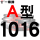 一尊（YZ） A型725一尊牌三角皮帶傳動(dòng)帶工業(yè)皮帶橡膠帶窄V帶三角帶 一尊牌A1016 硬線