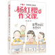 楊紅櫻的作文課：非常小男生和小女生