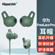 Masentek ES22 適用華為Freelace Pro藍牙耳機耳帽耳塞套 HUAWEI軟硅膠套替換配件 運動(dòng)防滑防掉 綠色中號1對