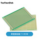 TaoTimeClub 萬(wàn)能板 萬(wàn)用板 電路板洞洞板面包PCB線(xiàn)路板實(shí)驗板 5*7 7*9 9*15 單面綠油板 7*9CM