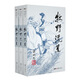 (2019新版) 梁羽生作品集 牧野流星(56-58)(套裝全3冊) 小說(shuō)