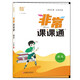 23春初中非常課課通 語文8年級下