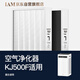 IAM 空氣凈化器復(fù)合濾網(wǎng)ILW500FX-3 適配機(jī)型KJ500F-J3【配件】