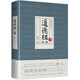 道德經(jīng)新解（2023）馬王堆帛書?？北尽兜赖陆?jīng)》對照傳世本《道德經(jīng)》，用“解字”深入探尋老子真意。