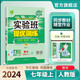 2024秋 實(shí)驗班提優(yōu)訓練 七年級上冊 數學(xué)人教版 強化拔高同步練習冊