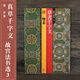 二玄社 進(jìn)口字帖 故宮書法選3懷素草書千字文毛筆臨摹碑帖 文房書法臨摹字帖