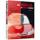 基于MATLAB的車輛工程仿真實(shí)例（18個(gè)實(shí)例詳解汽車系統(tǒng)仿真及優(yōu)化 MATLAB程序代碼）