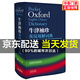 【京東配送+現(xiàn)貨速發(fā)】牛津高階英漢雙解詞典第10版 第9版 非第十版5版第七版2024新版英漢 牛津袖珍英漢雙解詞典第11版 CATTI 新世紀 漢英大詞典第二版 陸谷孫 第2版 商務印升級版第九版 