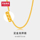 寶慶銀樓黃金項鏈女款足金肖邦鏈簡(jiǎn)約時(shí)尚純金素鏈鎖骨鏈送女友元旦禮物 約4.46g