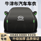 日產(chǎn)經(jīng)典軒逸逍客天籟藍鳥(niǎo)勁客騏達驪威車(chē)衣防曬防雨隔熱汽車(chē)全罩 優(yōu)質(zhì)牛津布 經(jīng)典黑 日產(chǎn)軒逸