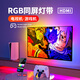 愛(ài)耐特電腦氛圍燈屏幕同光RGB燈帶燈條顯示器隨屏神光同步聯(lián)動(dòng)拾音律動(dòng) 電視同步燈帶【適用于55-70寸】