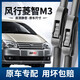 適用于東風(fēng)風(fēng)行菱智雨刮器m3原廠(chǎng)m5原裝v3無(wú)骨凌智m5專(zhuān)用七座車(chē)前雨刷片 菱智m3【專(zhuān)用前雨刷】一對