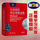 【新華書店新版正版】牛津高階英漢雙解詞典第9版商務(wù)印書館英語(yǔ)詞典第九版配光盤精裝 初高中大學(xué)學(xué)生考研