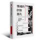 看心理系列：情緒的81張面孔（樊登推薦）（帆書旗下猴面包樹工作室出品）