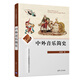 中外音樂簡史/高等院校人文素質(zhì)教育課程規(guī)劃教材