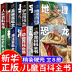 【新華書(shū)店正版】精裝大開(kāi)本全套8冊可選 兒童地理百科全書(shū)宇宙兵器人體百科全書(shū) 兒童7到12歲科普讀物3-5-6-8歲幼兒百科書(shū)籍 【套裝8冊】地理宇宙兵器人體恐龍海洋動(dòng)物植物