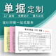 易復(fù)得紙品印刷廠家定制定做收據(jù)銷貨小票送貨清單進(jìn)出倉單聯(lián)單財(cái)務(wù)憑證票據(jù)點(diǎn)菜單停車票餐券無碳復(fù)寫聯(lián)單紙 定制專拍，請(qǐng)聯(lián)系客服