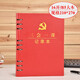 上濟（Sungift） 上濟 新款三會一課會議記錄本子黨員學(xué)習(xí)筆記本子黨支部工作記錄本小組16開定制 B5活頁大本-三會一課-紅