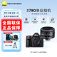 尼康（Nikon） D780單反相機D780數碼相機全畫(huà)幅專(zhuān)業(yè)高清攝影家用旅游單反相機 D780+AF 50mm f/1.8D定焦鏡頭 官方標配【送鋼化膜+清潔套】