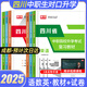 庫課2026四川省職教高考復(fù)習(xí)資料四川中職生對口升學(xué)復(fù)習(xí)用書2025教材考試真題模擬試卷語文英語數(shù)學(xué)四川高職單招中職類春季小高考?xì)v年真題必刷題計算機機械基礎(chǔ)會計電子電工技術(shù)醫(yī)學(xué)綜合學(xué)前教育專業(yè)課 語數(shù)
