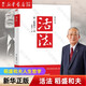 活法 稻盛和夫著作 阿米巴經(jīng)營(yíng)京瓷哲學(xué)心法干法企業(yè)經(jīng)營(yíng)管理書(shū)籍書(shū) 團(tuán)隊(duì)管理書(shū)籍 營(yíng)銷(xiāo)銷(xiāo)售書(shū)籍