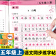 五年級上冊語文同步字帖練字帖人教版小學(xué)5年級上寫字課課練語文課本教材同步練字本正楷描紅臨摹硬筆書法練習(xí)冊筆畫筆順每日一練S