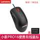 聯(lián)想小新pro16/pro14/銳龍版/酷睿版筆記本電腦鼠標鍵盤(pán)電腦包支架專(zhuān)用配件 辦公有線(xiàn)鼠標