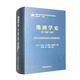 地圖學(xué)史.第二卷.第二分冊.東亞與東南亞傳統社會(huì )的地圖學(xué)史