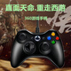 BROOK游戲手柄XBOX360有線(xiàn)電腦pc無(wú)線(xiàn)安卓電視震動(dòng)免驅黑神話(huà)悟空steam 高配-電腦專(zhuān)用有線(xiàn)震動(dòng)-盒裝黑色