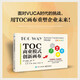 TOC商業(yè)模式創(chuàng  )新畫(huà)布