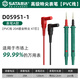 世達(dá)SATA萬用表特尖表筆鍍金鋼針硅膠線防凍萬能表高精準(zhǔn)表筆D05951-1
