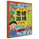 全腦思維游戲大合集 我能闖過(guò)208關(guān)4歲+ 孩子趣味闖關(guān)拓展大腦開(kāi)發(fā)鍛煉 兒童全腦思維訓練游戲書(shū)