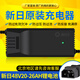 新日電動(dòng)車電瓶充電器48V12AH60V20AH72原裝專用鉛酸鋰電池石墨烯 新日鋰電池充電器48V4.0A
