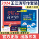 【現貨先發(fā)】2024新東方王江濤高分寫(xiě)作+唐靜拆分與組合翻譯法+王江濤預測20篇 高分寫(xiě)作小伙伴 英一/英二適合新大綱潘赟9步搞定考研作文 【2件套】王江濤高分寫(xiě)作+預測20篇（英二）