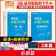 庫(kù)課備考2026湖南專升本考試教材試卷必刷2000題庫(kù)大學(xué)語(yǔ)文高等數(shù)學(xué)大學(xué)英語(yǔ)管理學(xué)法學(xué)教育學(xué)復(fù)習(xí)資料 【英語(yǔ)+高等數(shù)學(xué)】：2必刷題