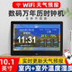 巫記智能電子WIFI天氣預(yù)報時鐘萬年歷床頭桌面擺件鬧表數(shù)碼農(nóng)日歷臺式 10寸時鐘機(jī)-黑色+室內(nèi)溫度模塊