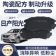 EZEZ適配 日產(chǎn)陽(yáng)光剎車(chē)片 原廠(chǎng)原裝升級陶瓷專(zhuān)用前后輪制動(dòng) 選擇下列部位 日產(chǎn)陽(yáng)光