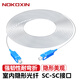 諾可信（Nokoxin）隱形光纜隱形光纖全屋室內(nèi)光纖跳線SC-SC 透明單模單芯微型光纜光貓延長線無人機 SC-SC 15米