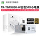 利民（Thermalright）TR-TGFX650 SFX金牌全模組小電源 650W 550W ITX小機(jī)箱黑色壓紋線 ATX3.1電源1000W TGFX850-W白色 SFX金牌+ATX3.0