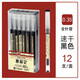 天卓 原品記中性筆0.35mm 0.5mm全針管日系簡(jiǎn)約速干黑寫(xiě)字筆學(xué)生水筆 31880款0.35 黑色12支/盒