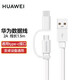 華為（HUAWEI） 華為T(mén)ype-C數據線(xiàn) 手機充電線(xiàn) 2A3A 5A快充線(xiàn)typeC接口安卓設備 2A白色丨二合一接口丨1.5米